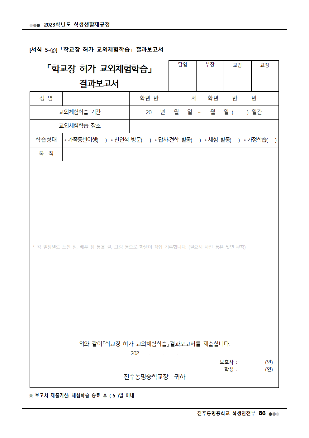 2023학년도 진주동명중학교 학생생활제규정(2023. 10. 24. 공포)044